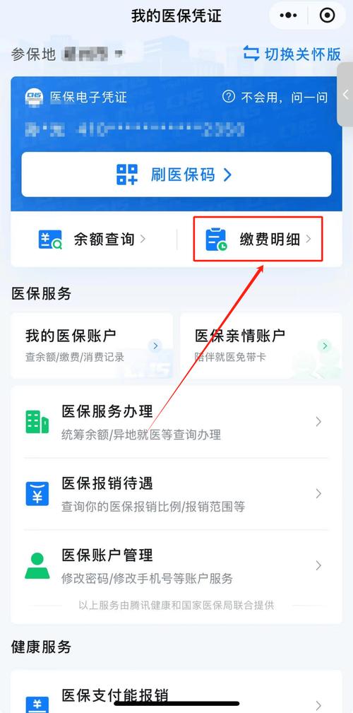 光年微信医保账户变动提醒在哪里看？老编辑手把手教你避坑
